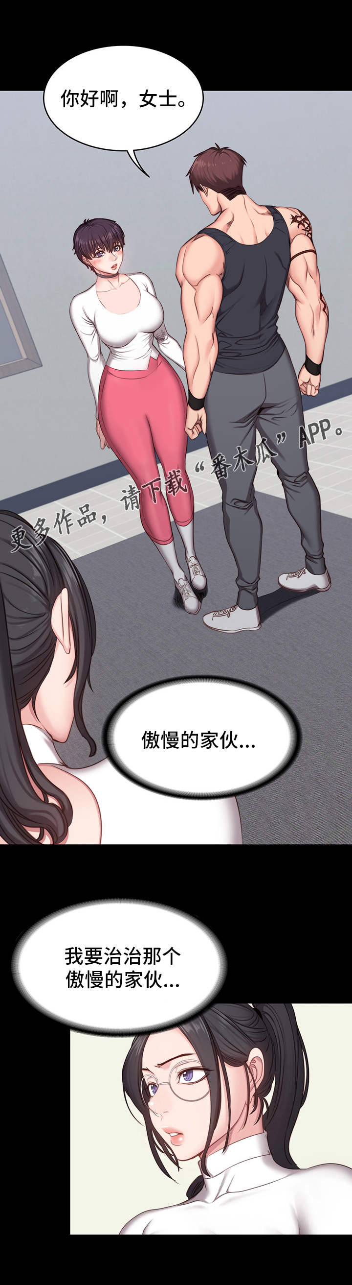 健身馆教练第10话图