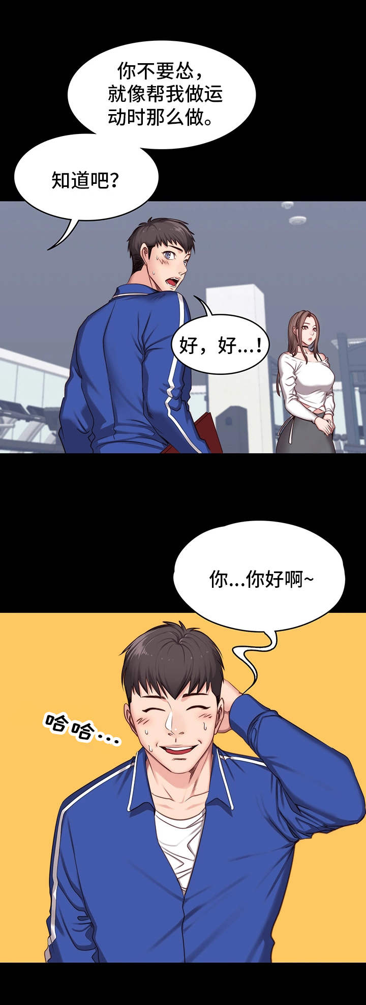 健身馆教练第12话图