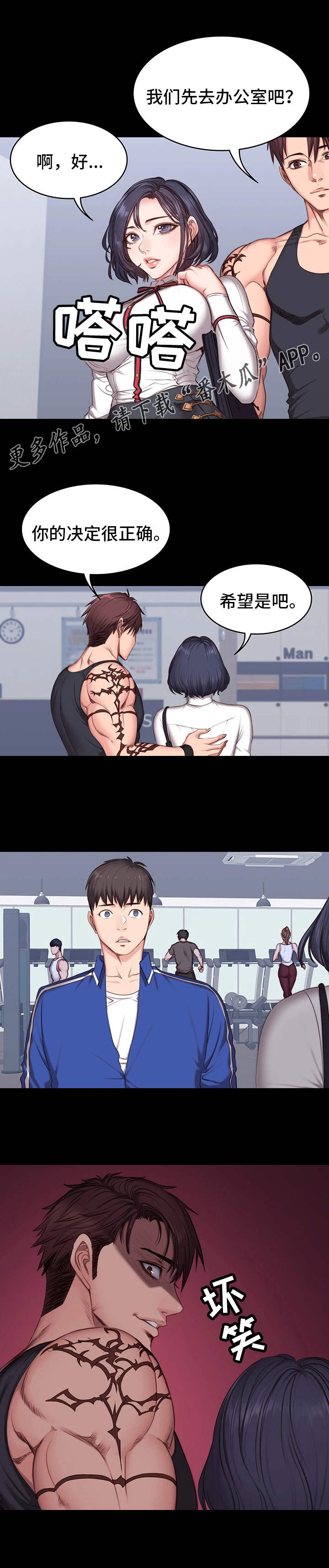 健身馆教练第13话图