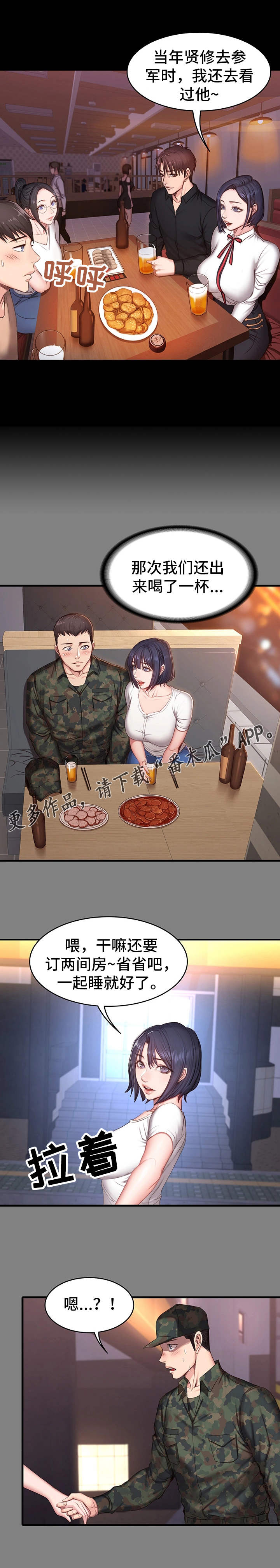 健身馆教练第18话图