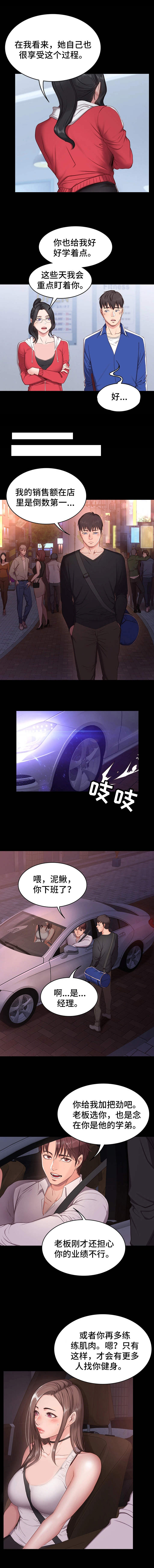 健身馆教练第2话图