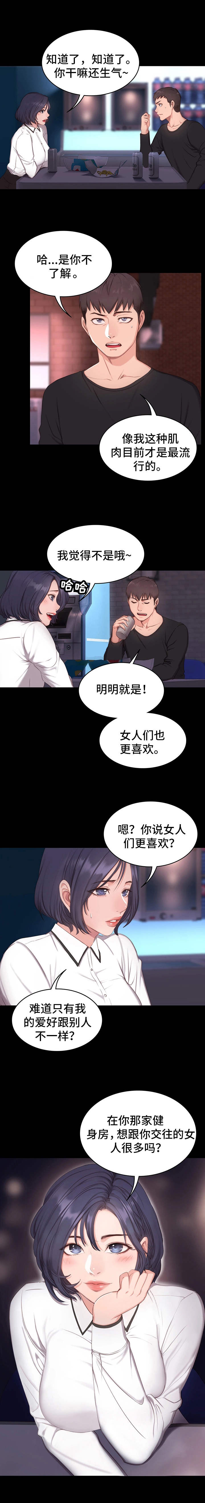 健身馆教练第2话图