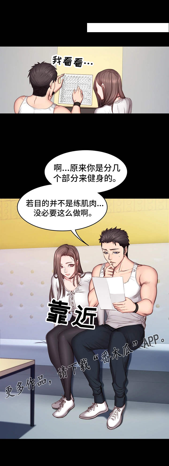 健身馆教练第24话图