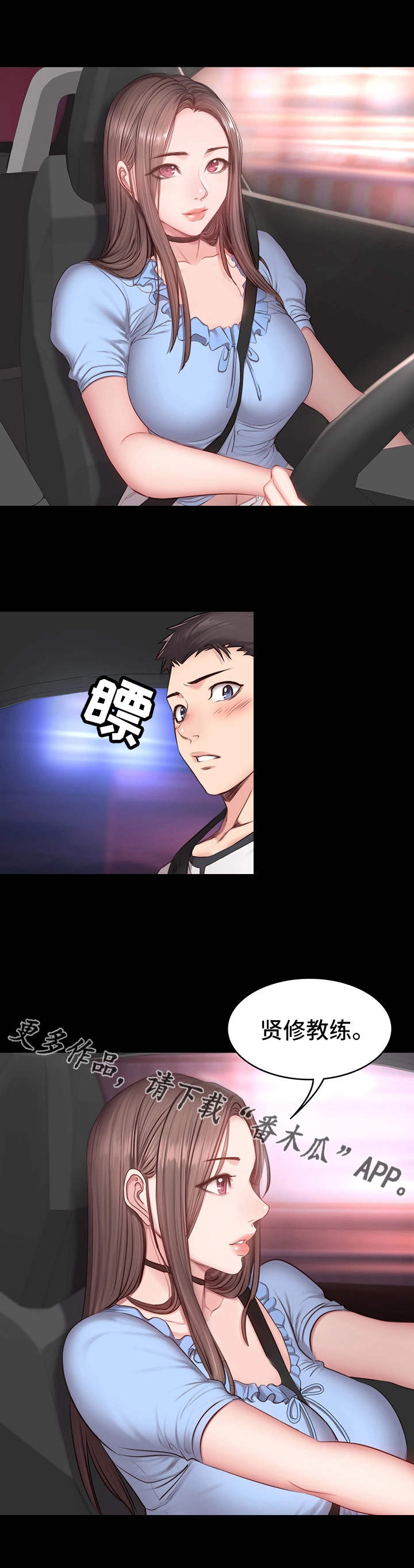 健身馆教练第25话图