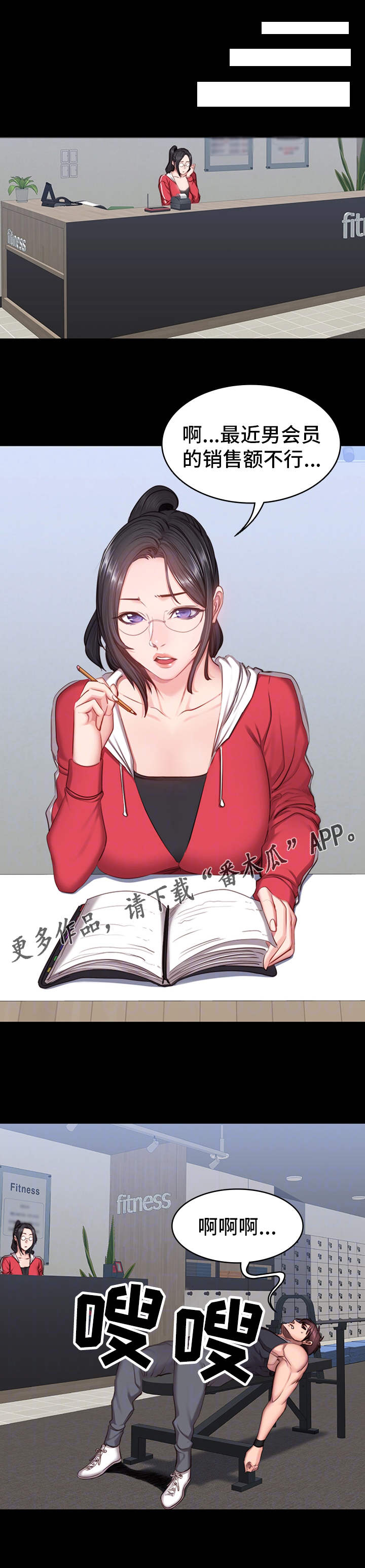健身馆教练第27话图