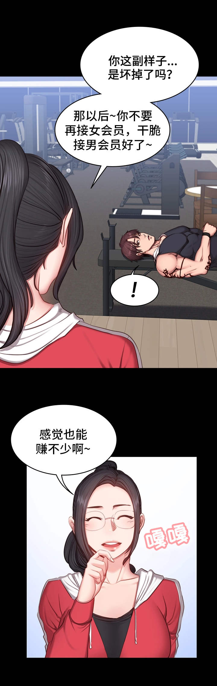 健身馆教练第27话图