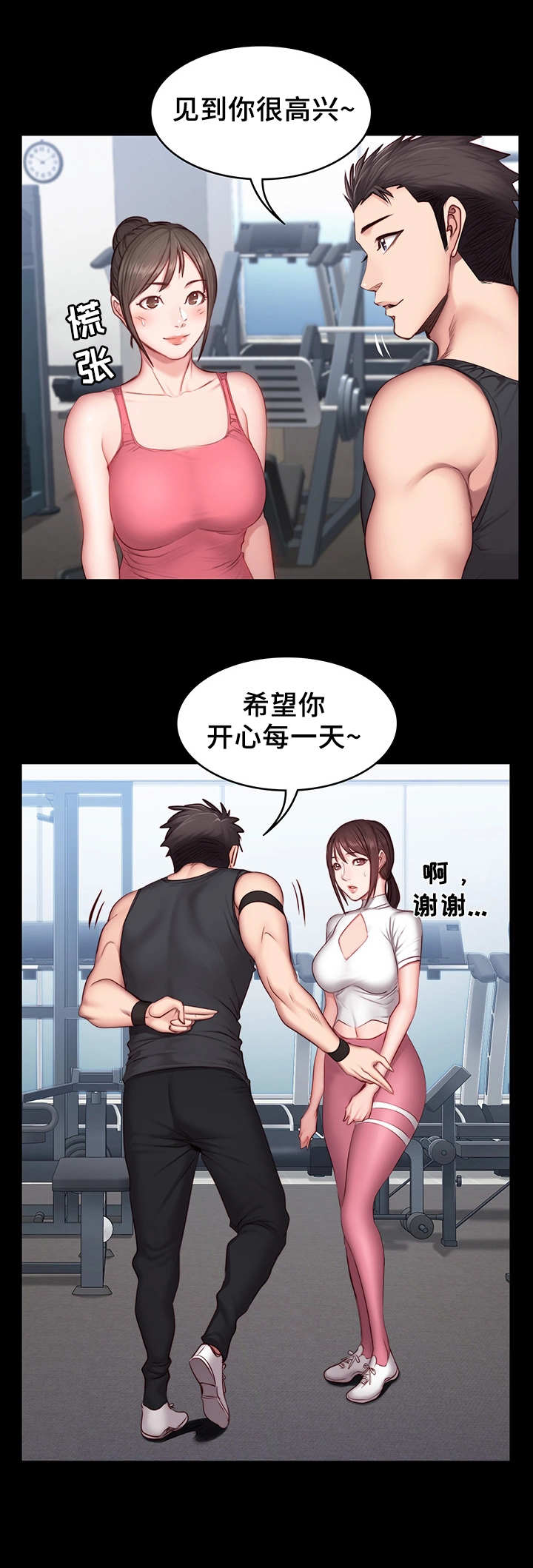 健身馆教练第29话图