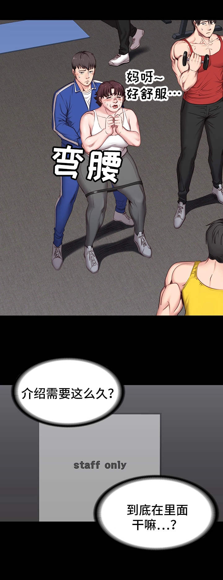 健身馆教练第3话图