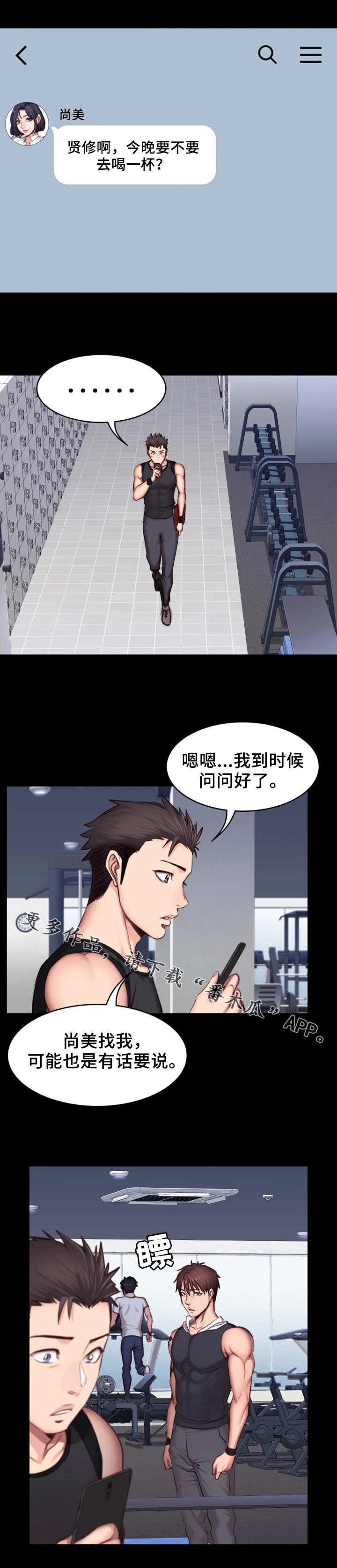 健身馆教练第33话图