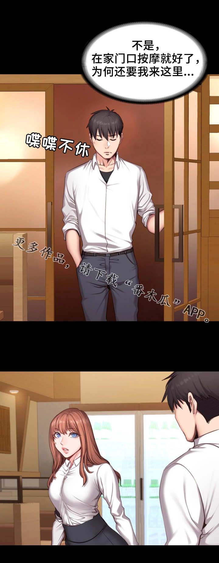 健身馆教练第33话图