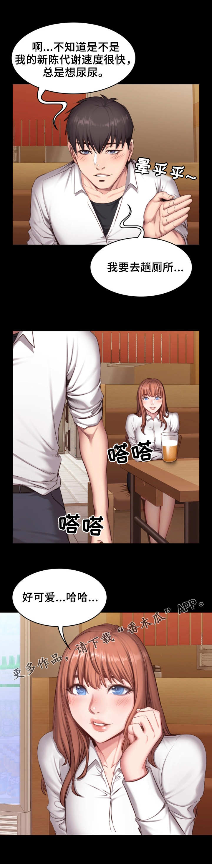 健身馆教练第33话图