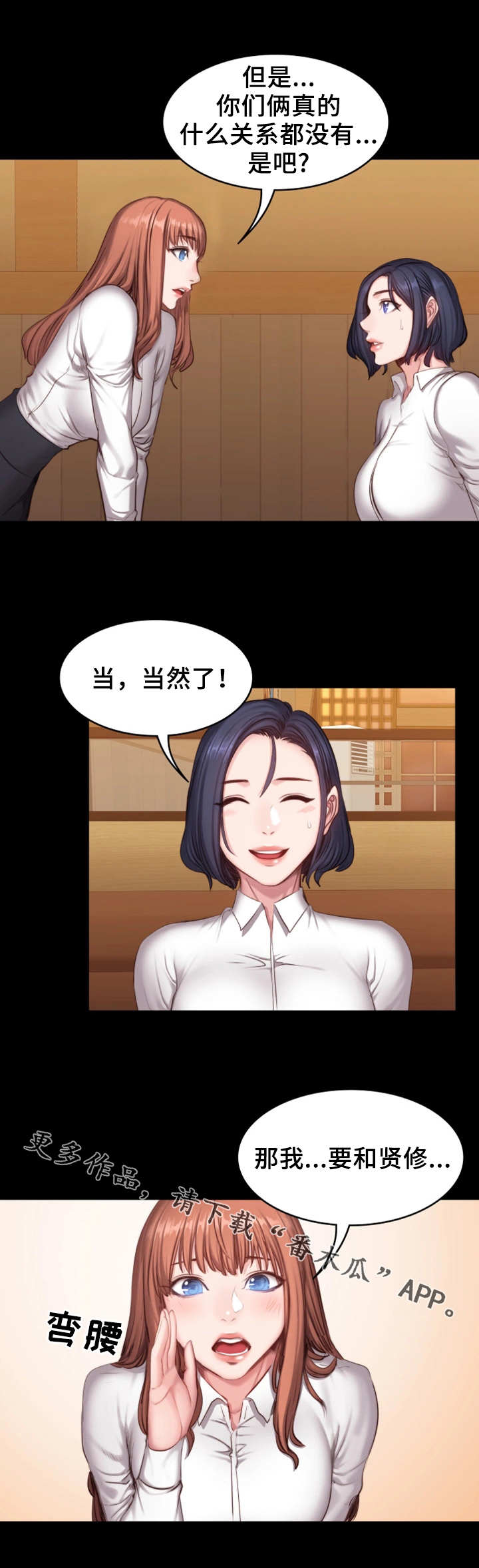 健身馆教练第34话图