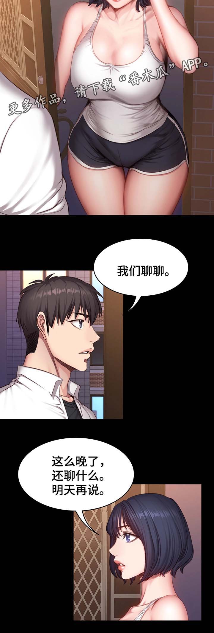 健身馆教练第36话图