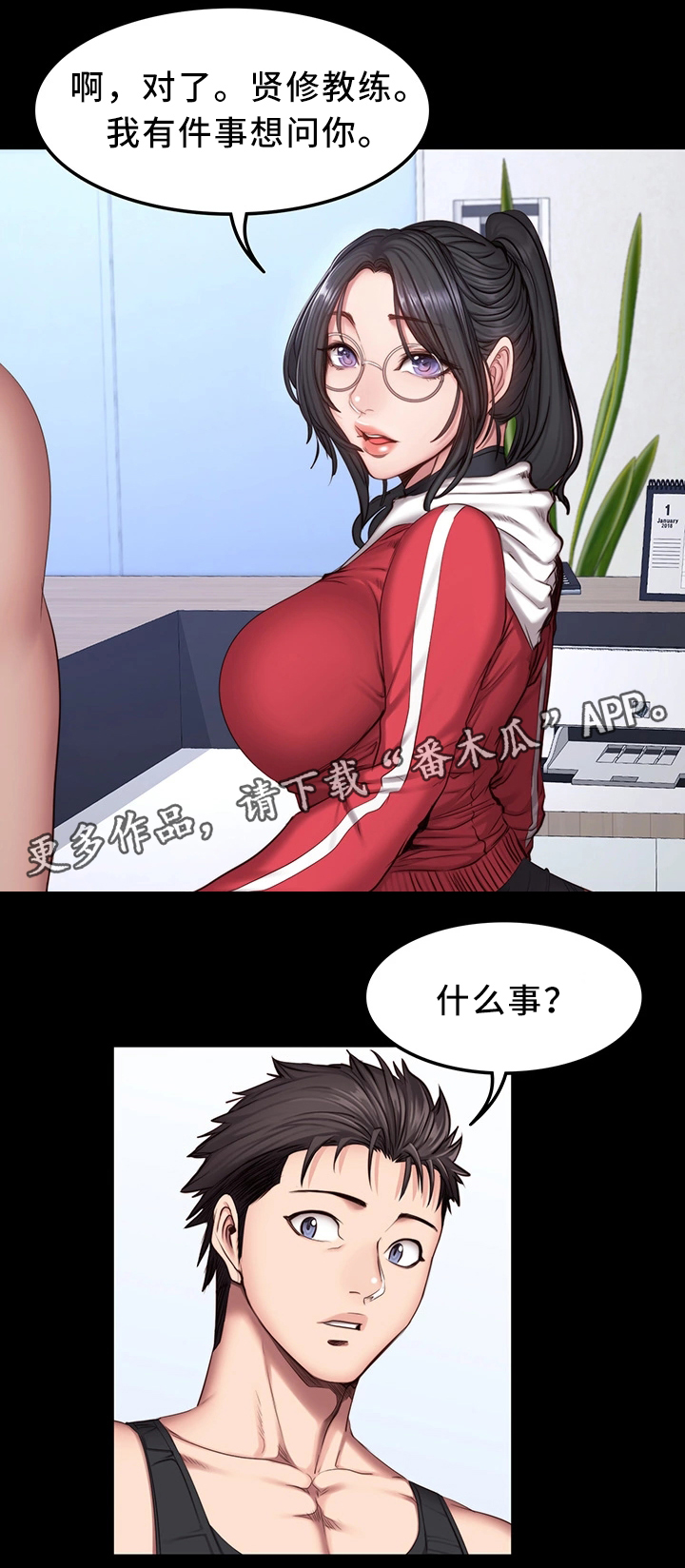 健身馆教练第40话图