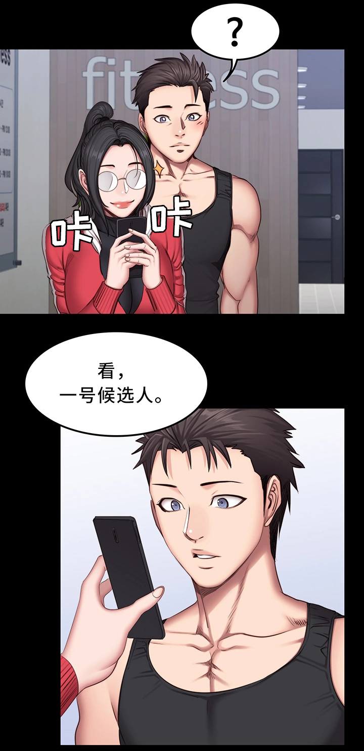 健身馆教练第41话图