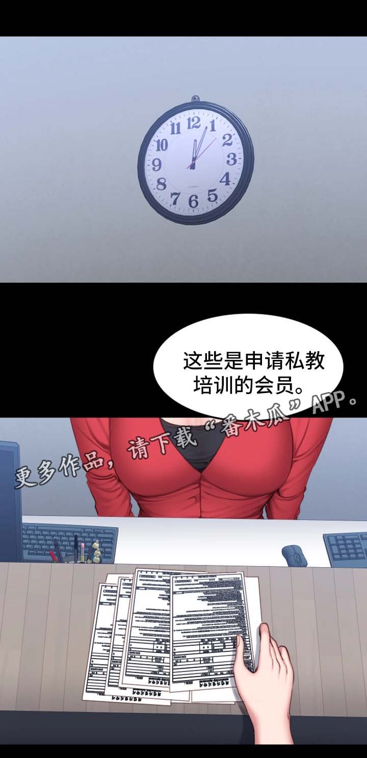 健身馆教练第47话图
