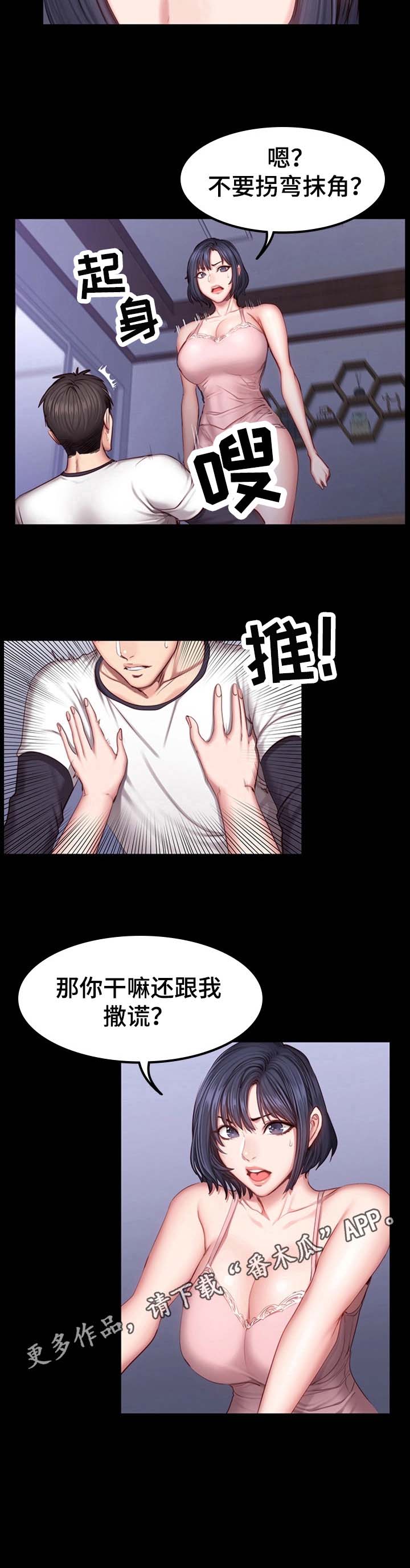 健身馆教练第50话图