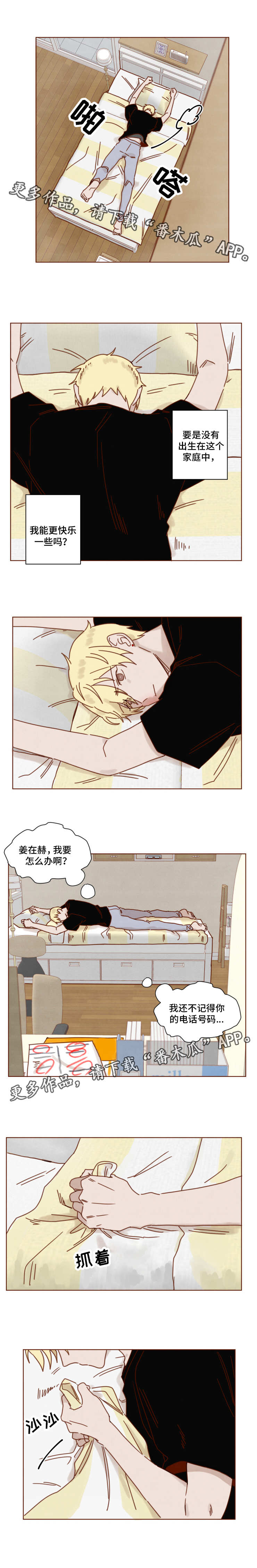 家教奖励第23话图