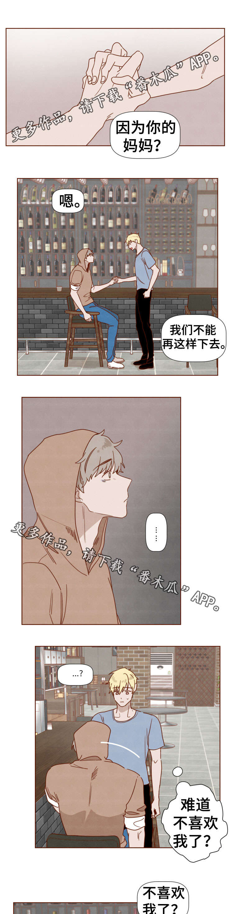 家教奖励第29话图