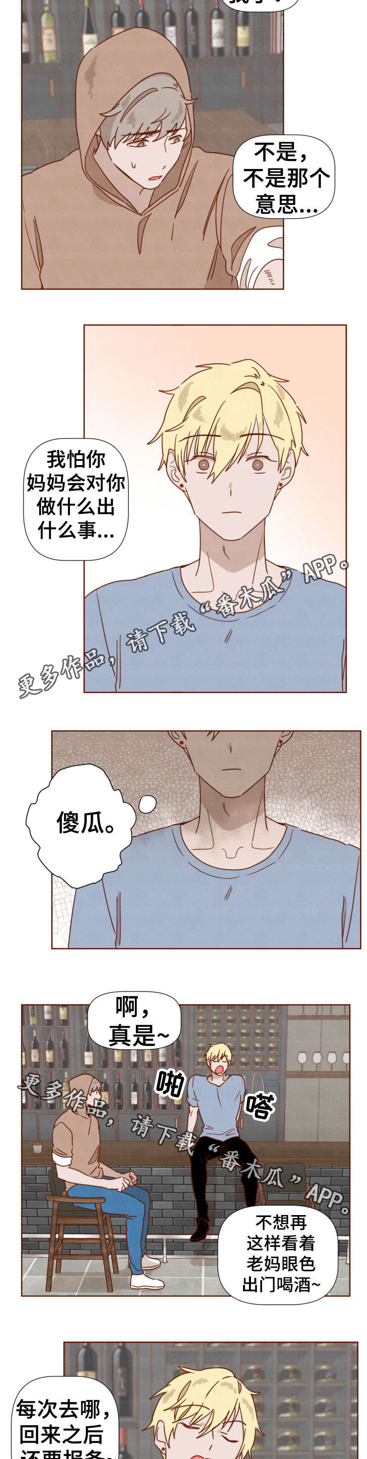 家教奖励第29话图