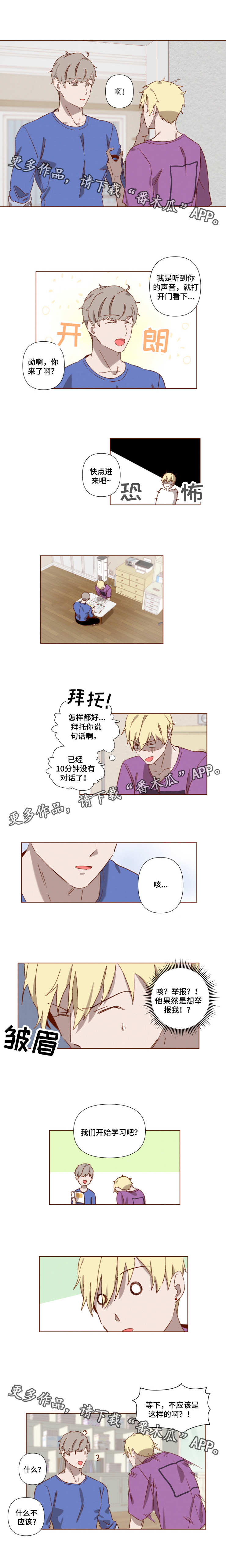 家教奖励第3话图