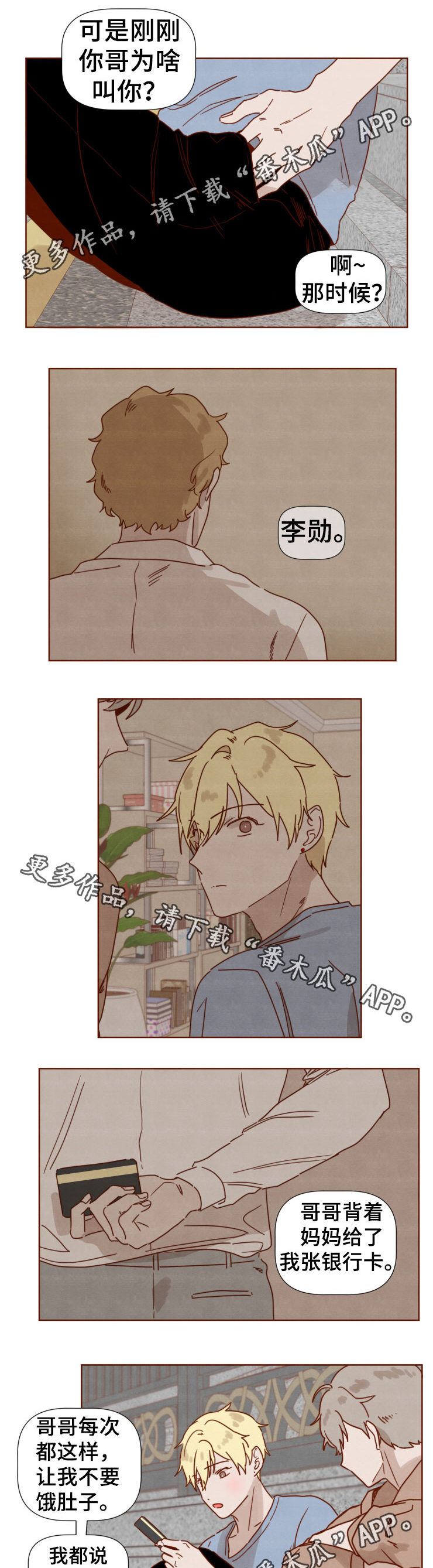 家教奖励第32话图