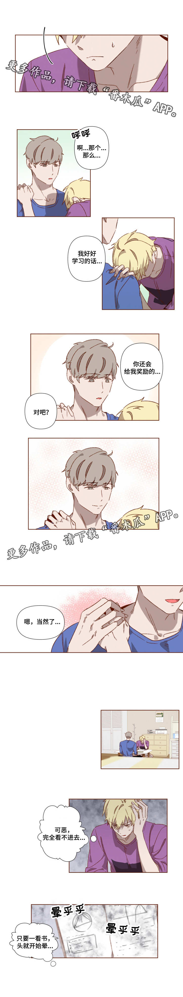 家教奖励第4话图