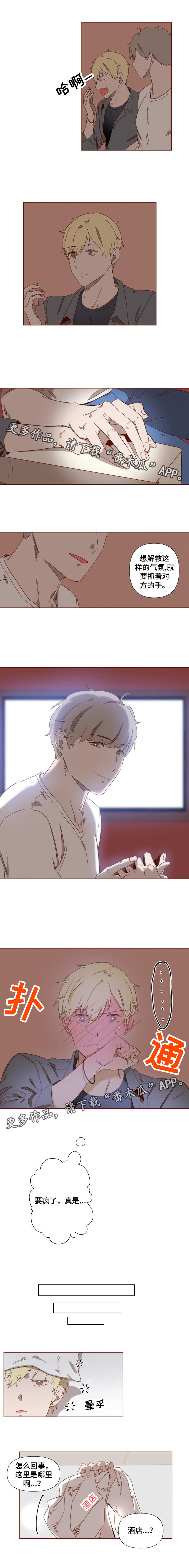 家教奖励第8话图