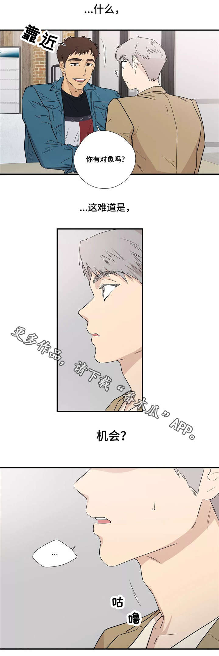 皆是爱第10话图