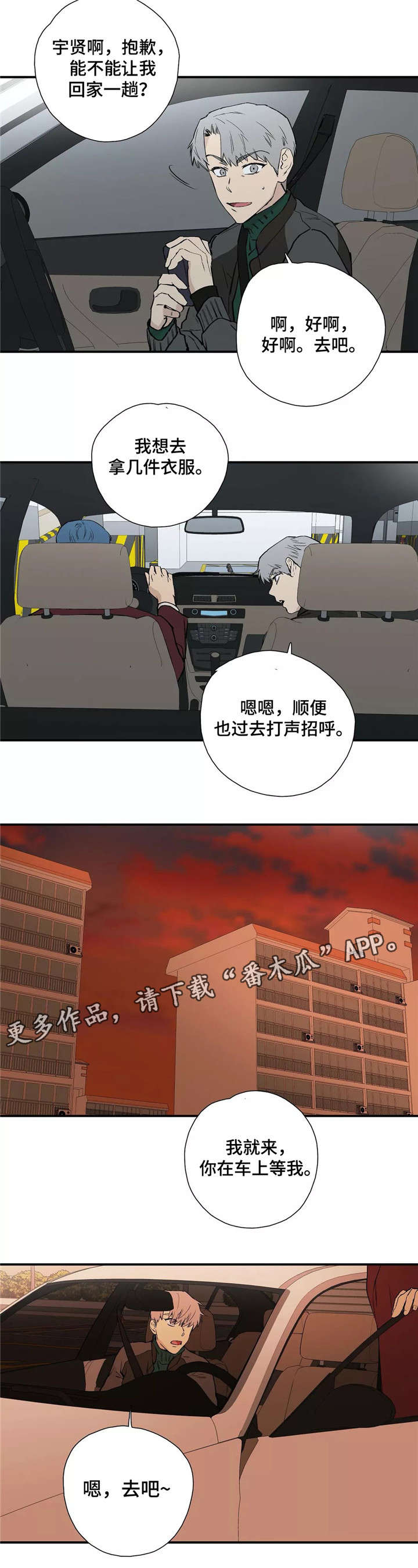皆是爱第24话图