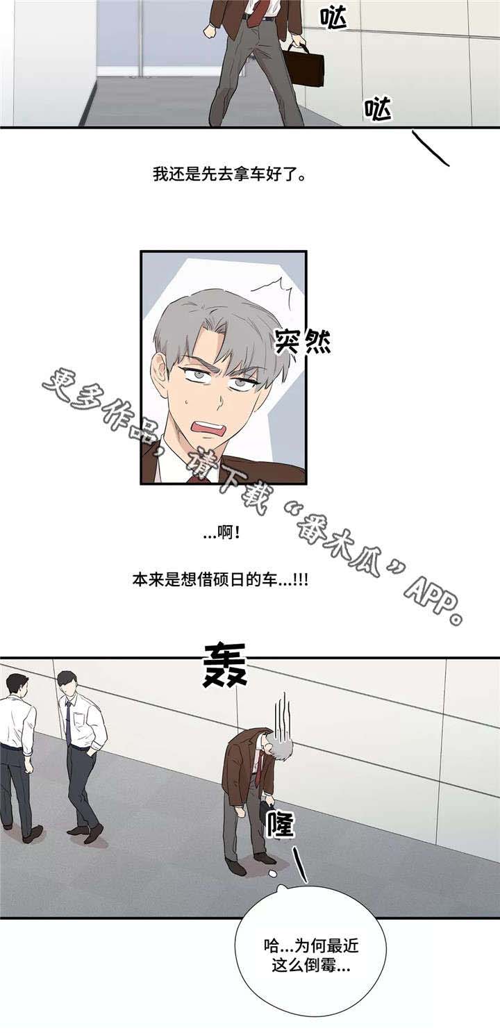 皆是爱第3话图