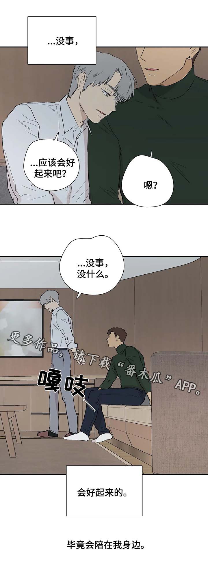 皆是爱第33话图