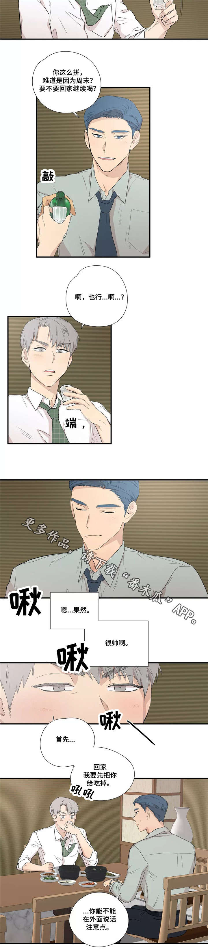皆是爱第6话图