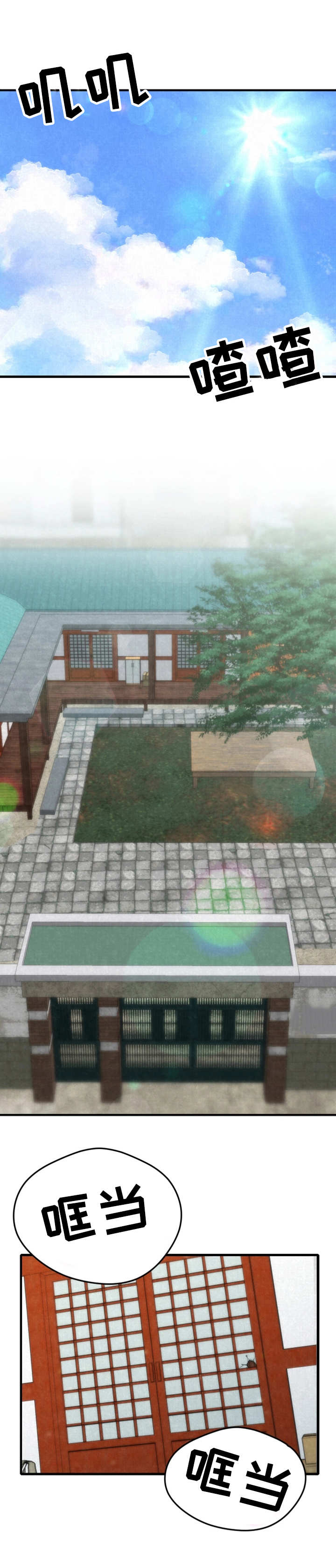 寄宿旅馆第1话图