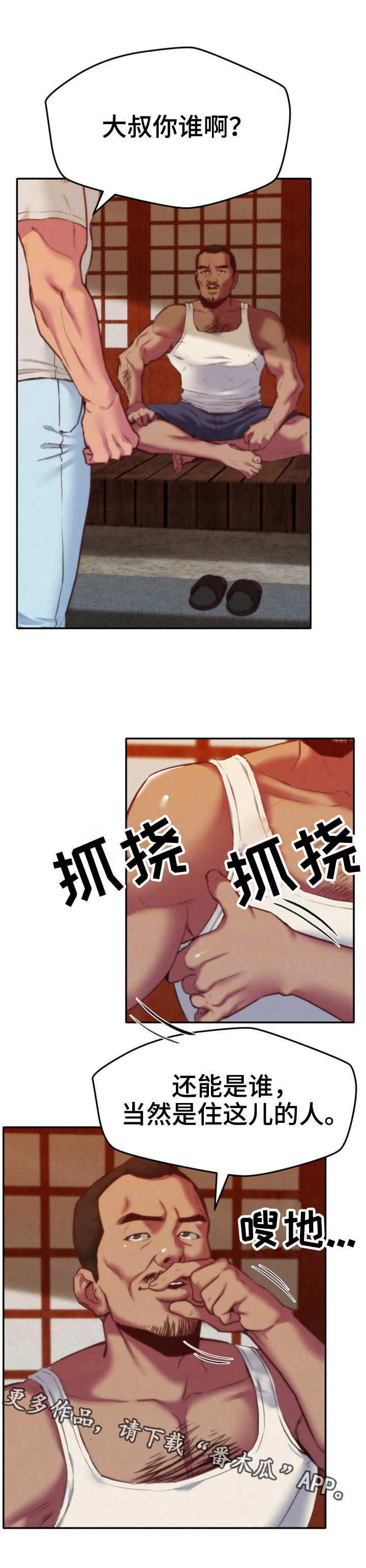 寄宿旅馆第13话图