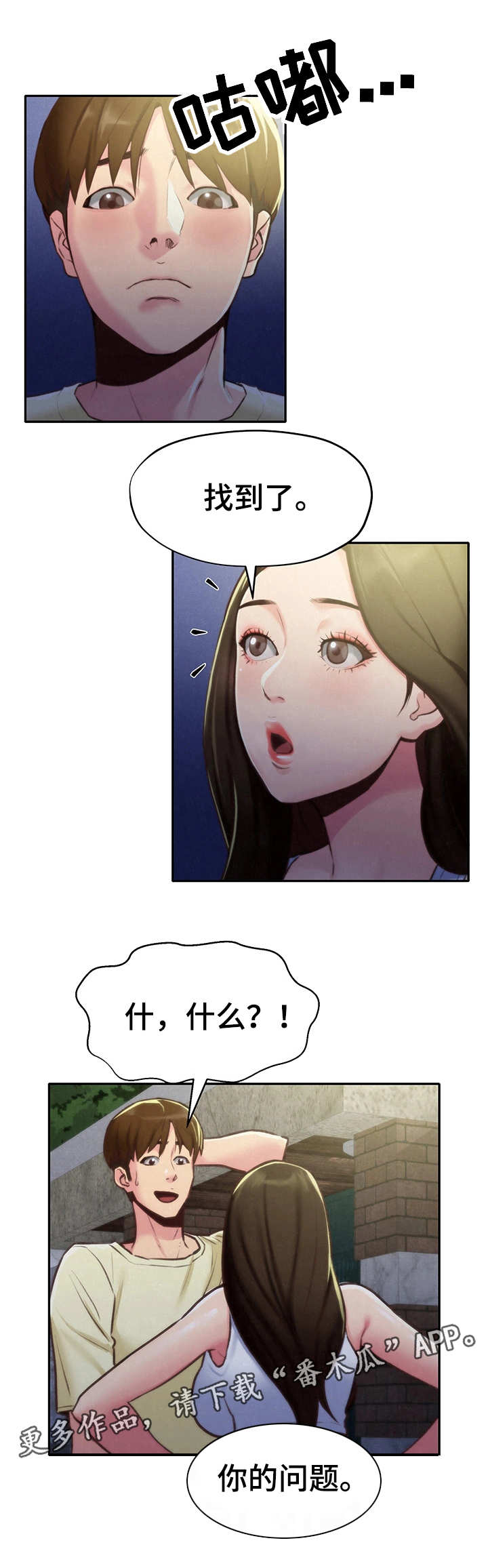 寄宿旅馆第18话图