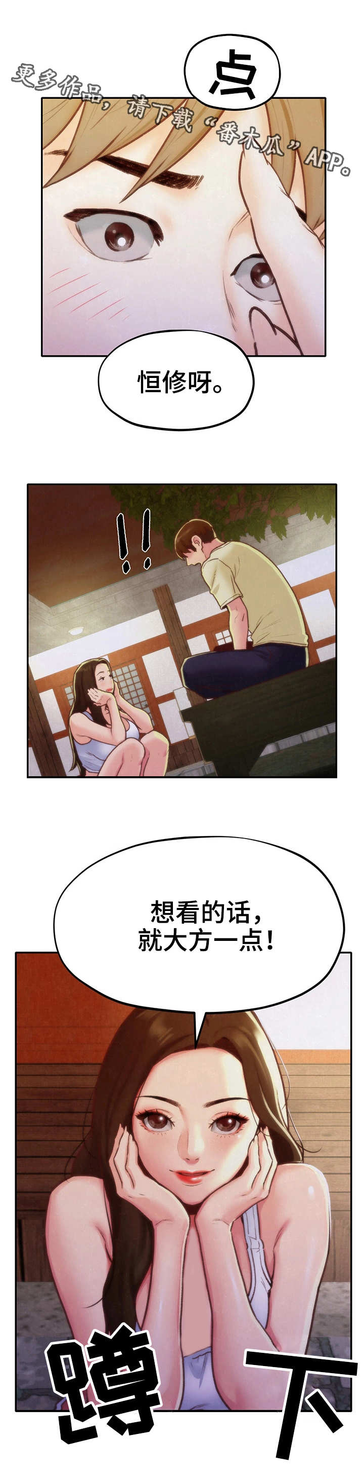 寄宿旅馆第21话图