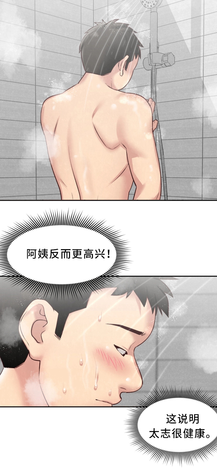 寄宿旅馆第35话图