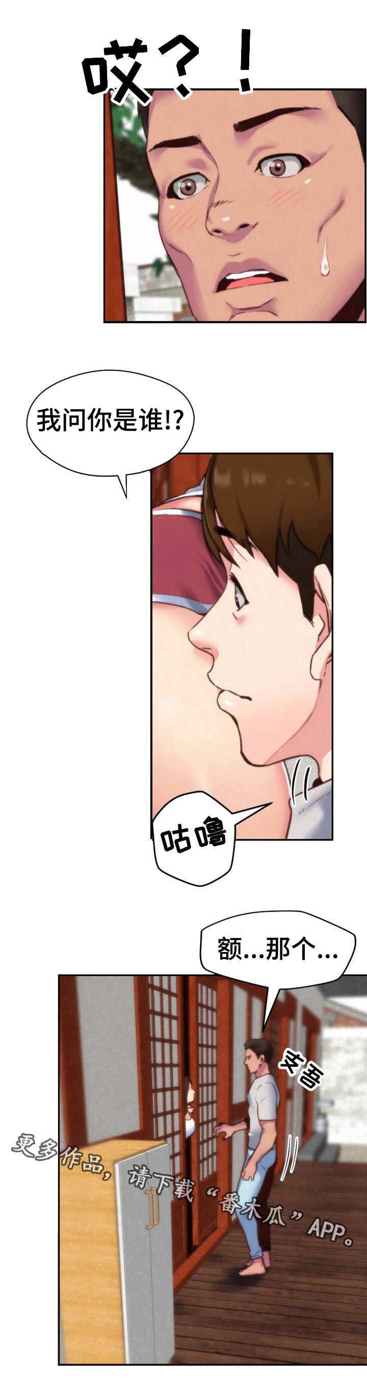 寄宿旅馆第4话图