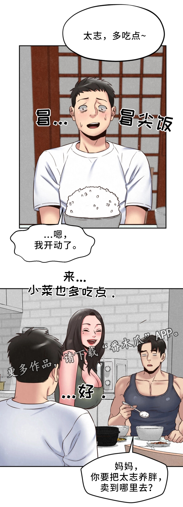 寄宿旅馆第40话图