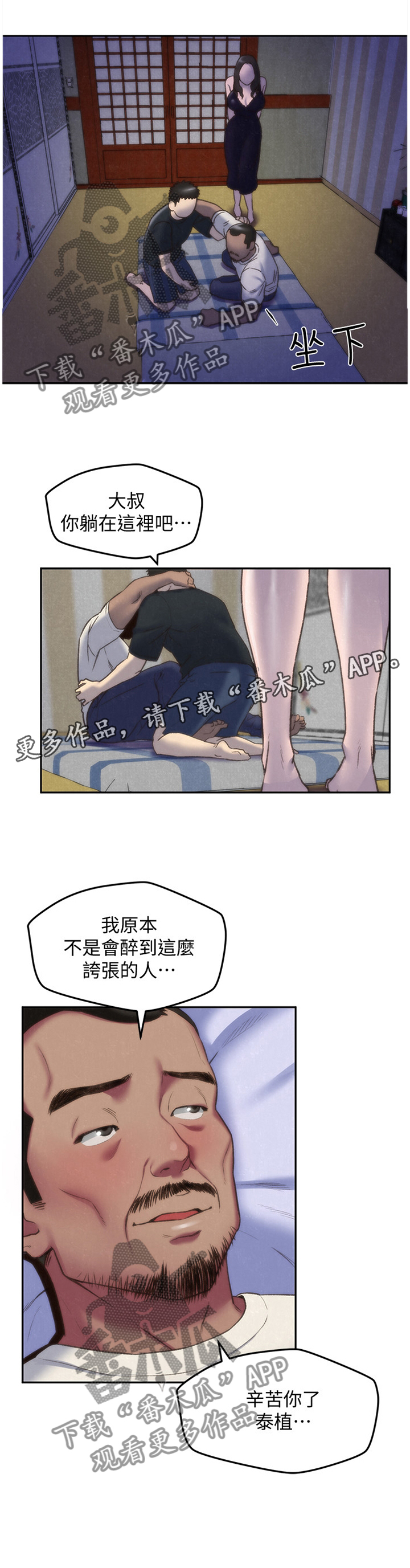 寄宿旅馆第49话图