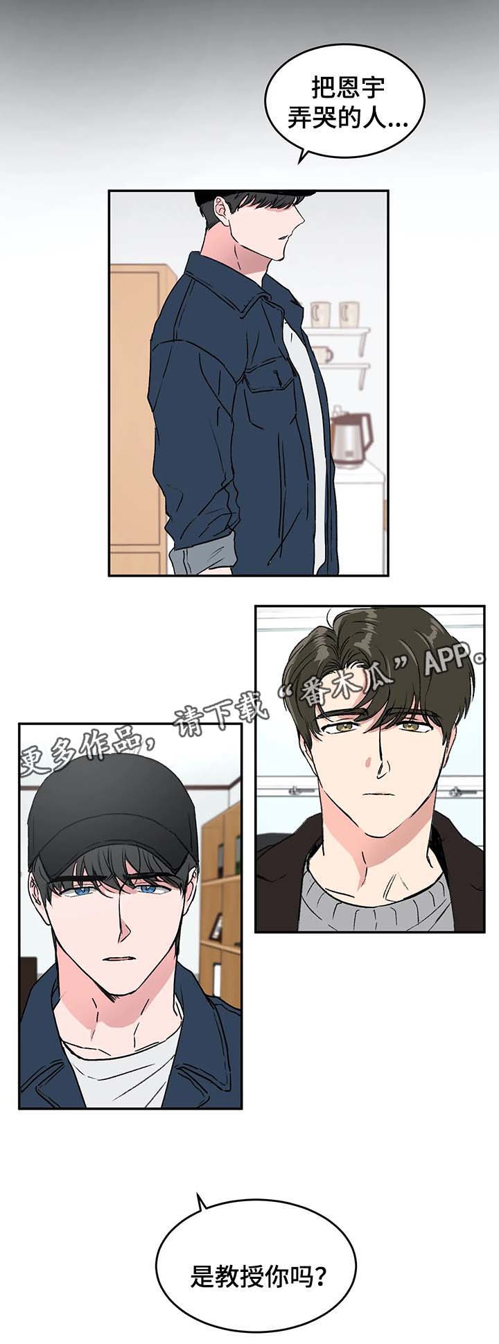 教授的游戏第35话图