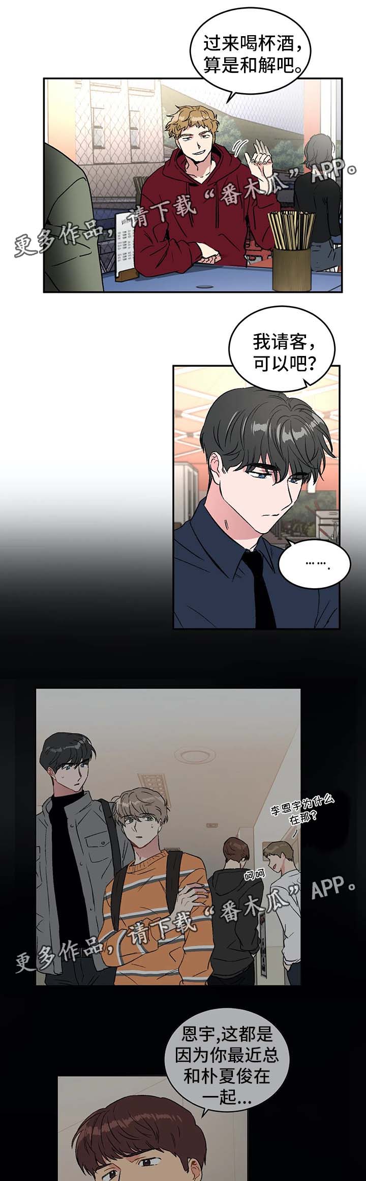 教授的游戏第38话图