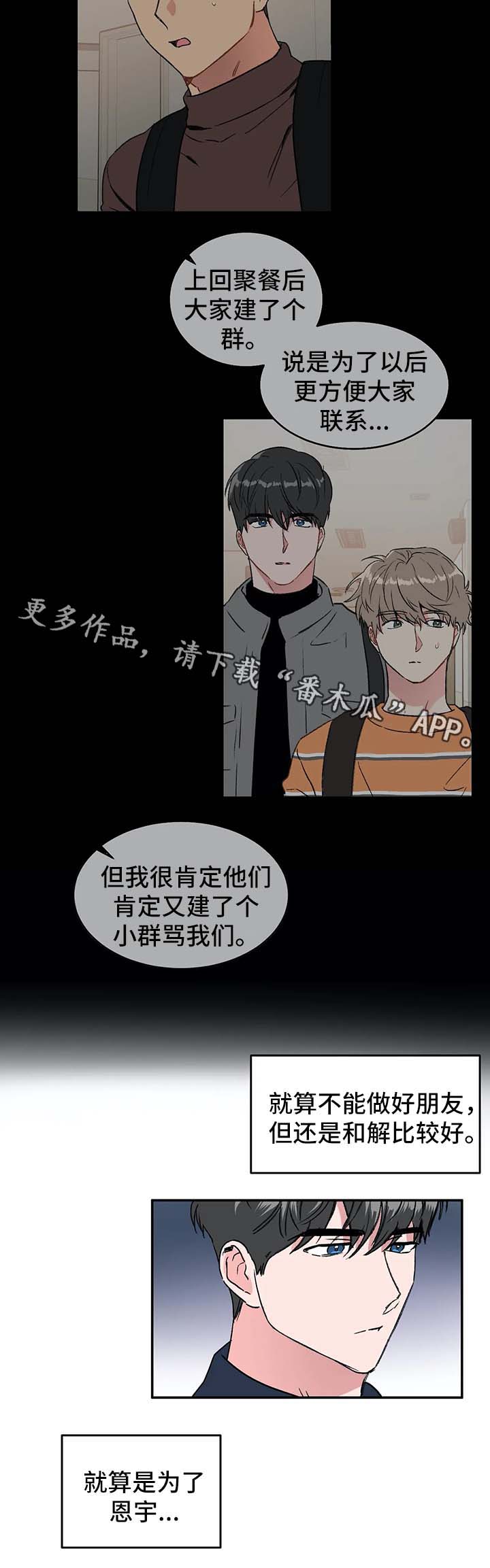 教授的游戏第38话图