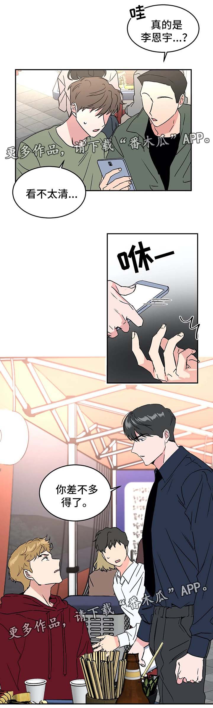 教授的游戏第38话图