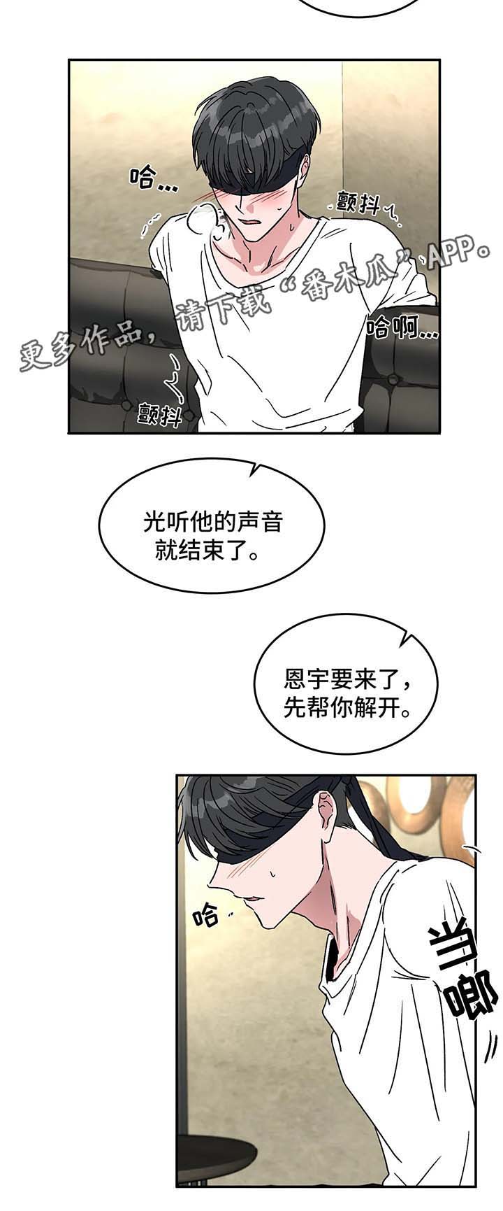 教授的游戏第48话图