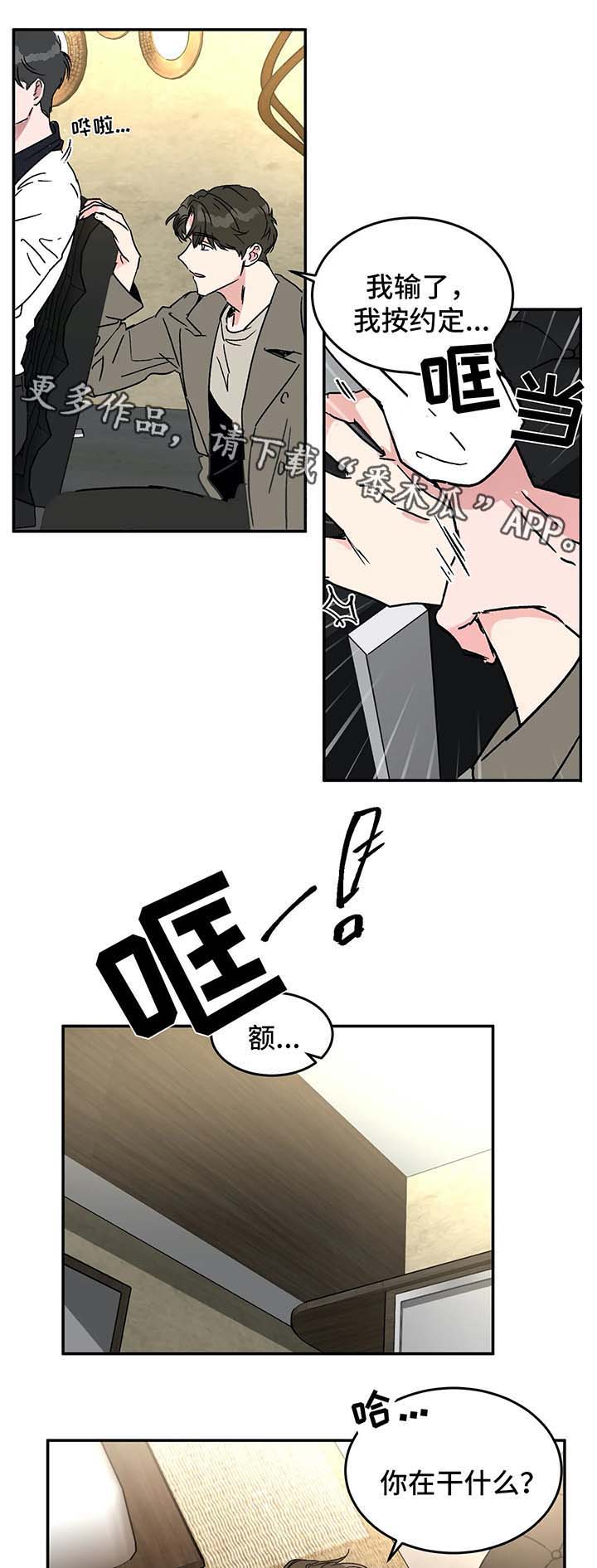 教授的游戏第49话图