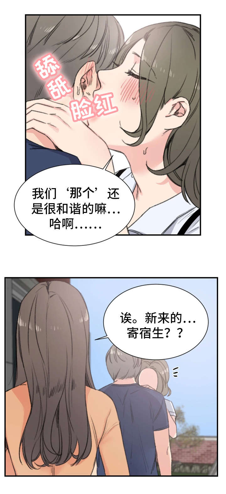 寄宿房第17话图