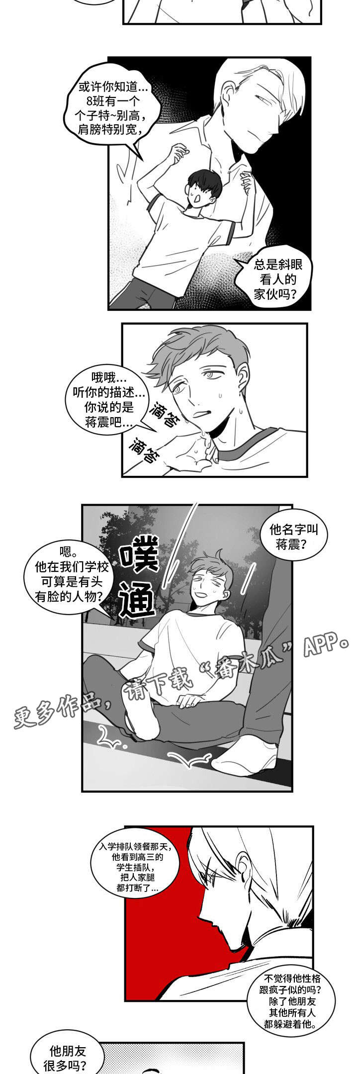 焦点选手第21话图