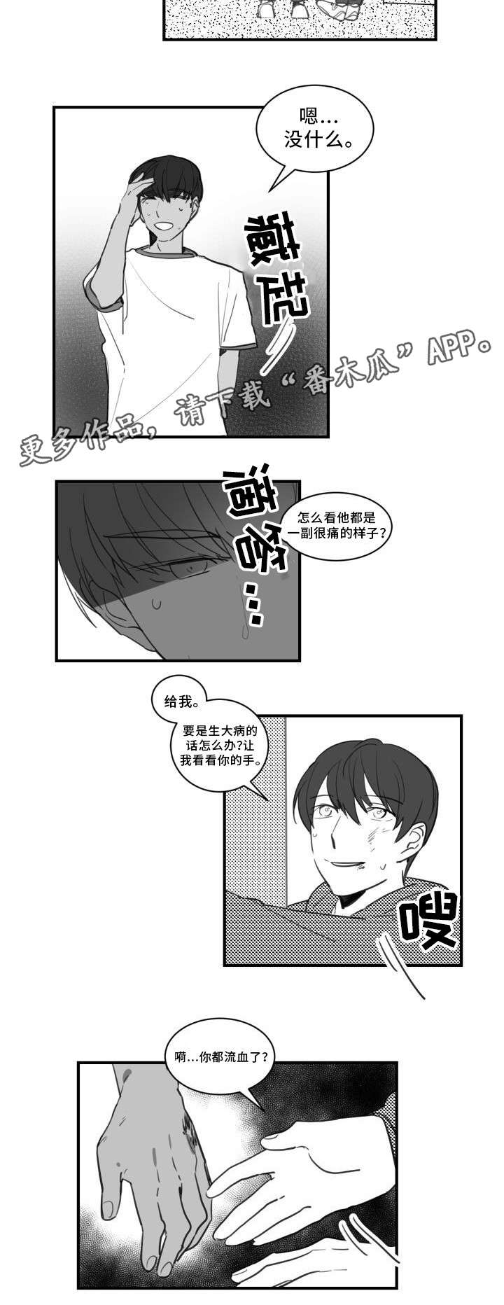 焦点选手第23话图